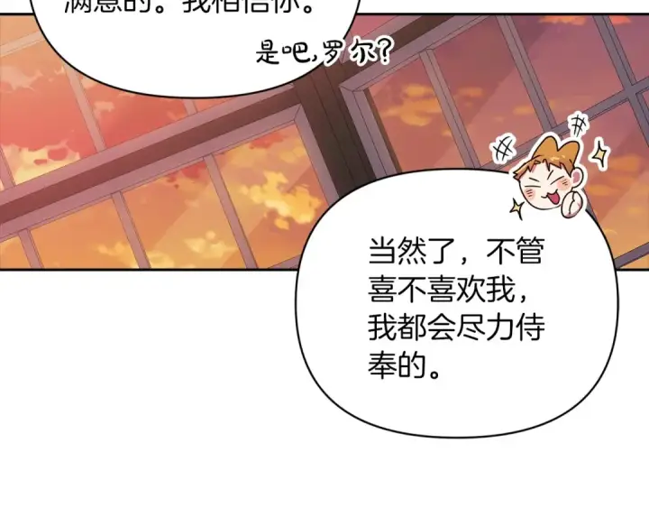 漫画《这个婚反正也要完蛋》第28话 要个孩子？第145张图