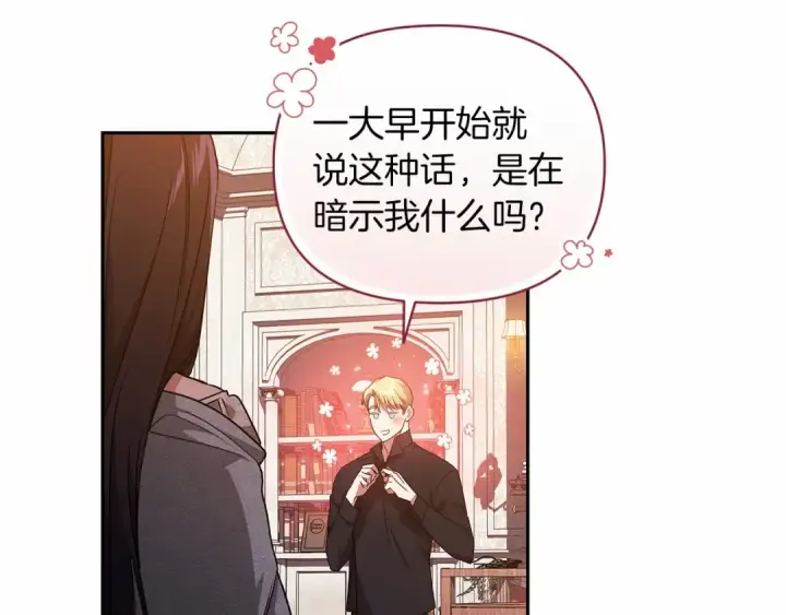 漫画《这个婚反正也要完蛋》第28话 要个孩子？第15张图