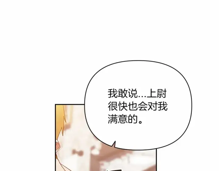 漫画《这个婚反正也要完蛋》第28话 要个孩子？第166张图