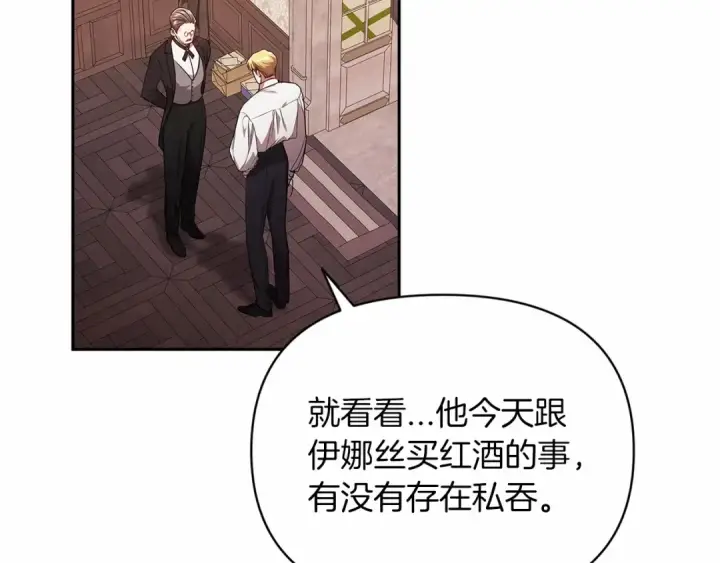 漫画《这个婚反正也要完蛋》第28话 要个孩子？第177张图