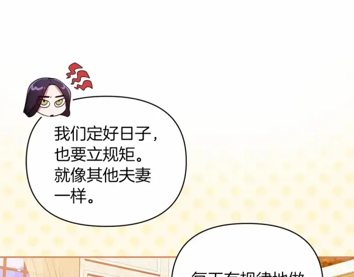 漫画《这个婚反正也要完蛋》第28话 要个孩子？第18张图