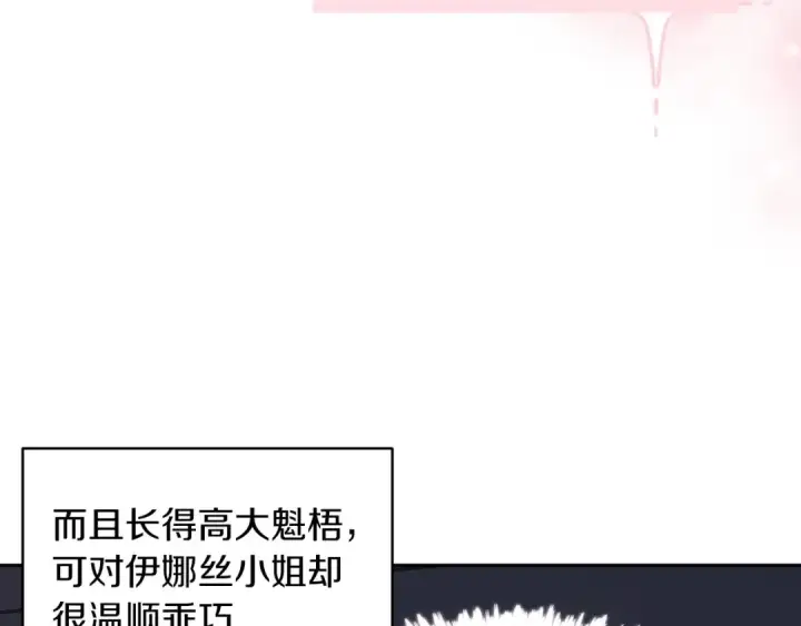 漫画《这个婚反正也要完蛋》第28话 要个孩子？第193张图