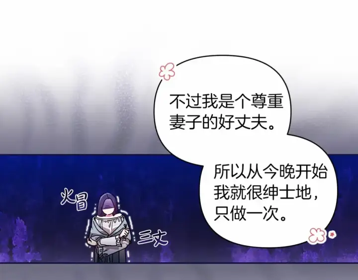 漫画《这个婚反正也要完蛋》第28话 要个孩子？第26张图