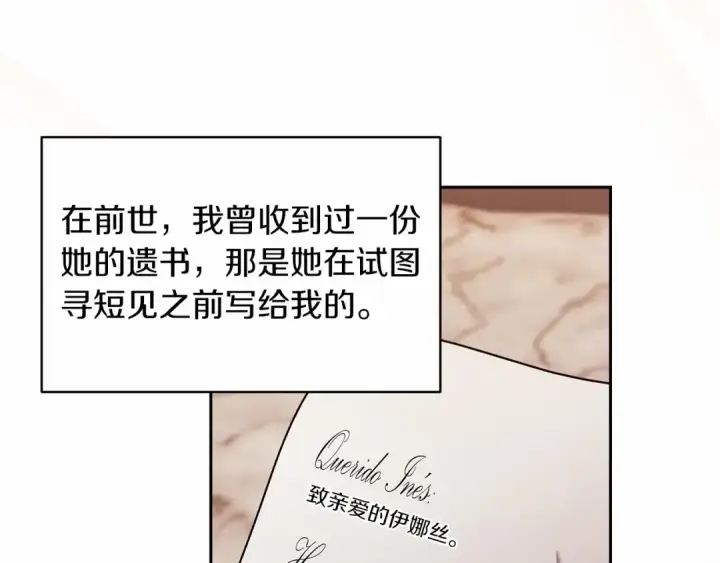 漫画《这个婚反正也要完蛋》第28话 要个孩子？第55张图
