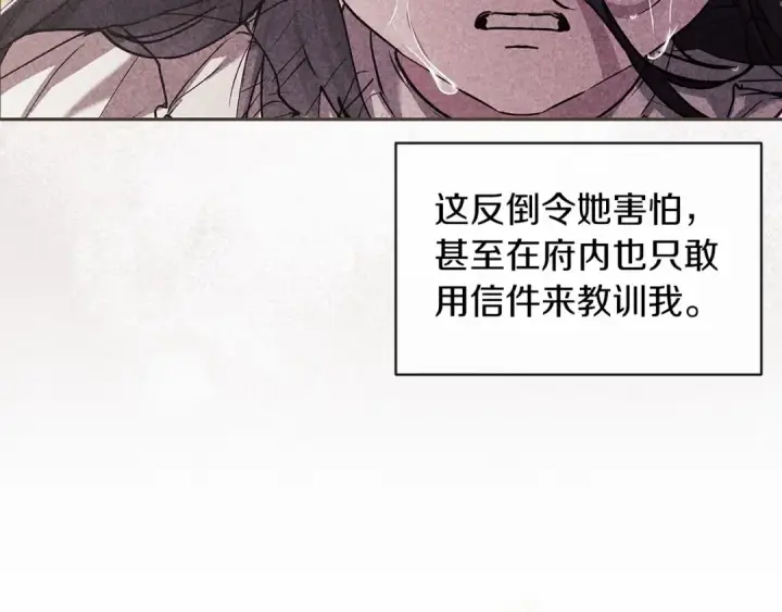 漫画《这个婚反正也要完蛋》第28话 要个孩子？第61张图