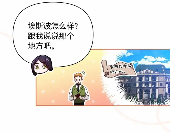 漫画《这个婚反正也要完蛋》第28话 要个孩子？第74张图