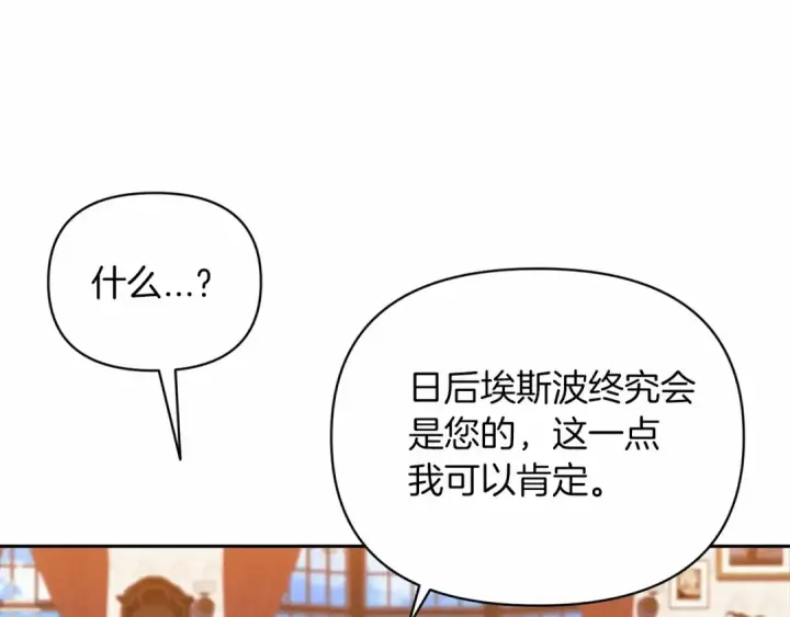 漫画《这个婚反正也要完蛋》第28话 要个孩子？第77张图