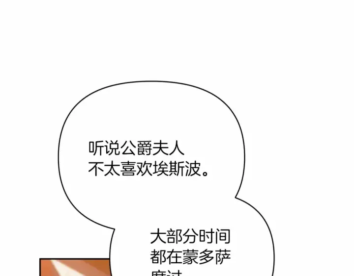 漫画《这个婚反正也要完蛋》第28话 要个孩子？第79张图