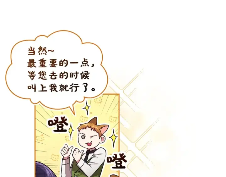 漫画《这个婚反正也要完蛋》第28话 要个孩子？第89张图