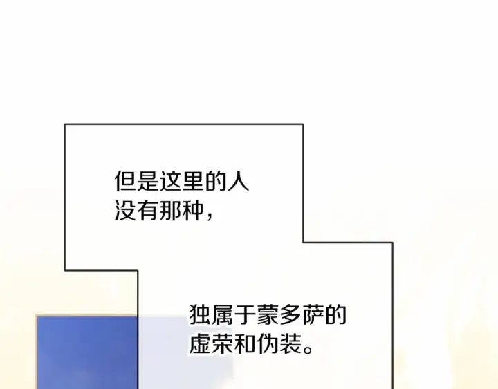 漫画《这个婚反正也要完蛋》第29话  偷偷监视夫人第119张图