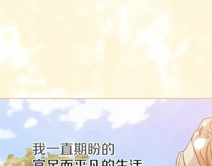 漫画《这个婚反正也要完蛋》第29话  偷偷监视夫人第122张图