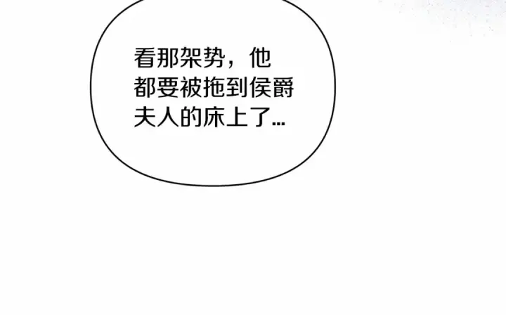 漫画《这个婚反正也要完蛋》第29话  偷偷监视夫人第140张图
