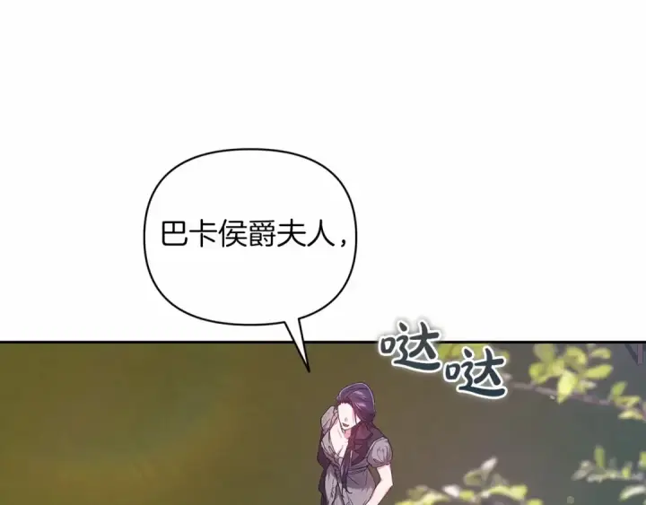 漫画《这个婚反正也要完蛋》第29话  偷偷监视夫人第141张图