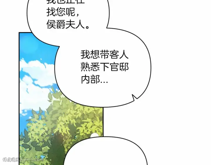 漫画《这个婚反正也要完蛋》第29话  偷偷监视夫人第144张图