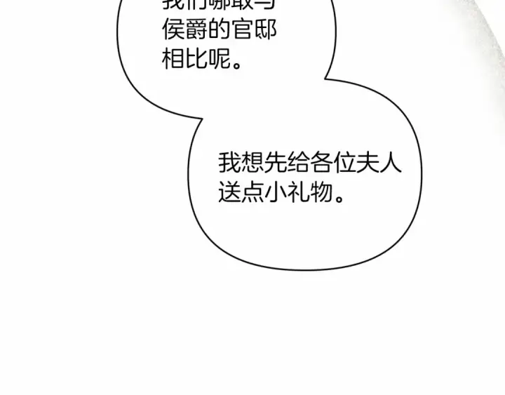 漫画《这个婚反正也要完蛋》第29话  偷偷监视夫人第148张图