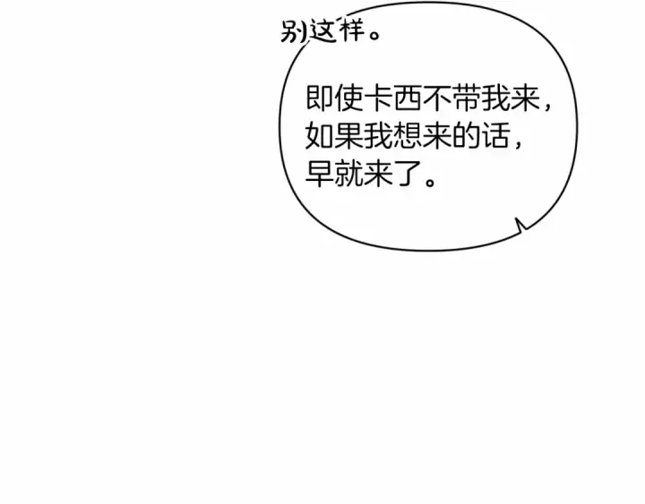 漫画《这个婚反正也要完蛋》第29话  偷偷监视夫人第19张图