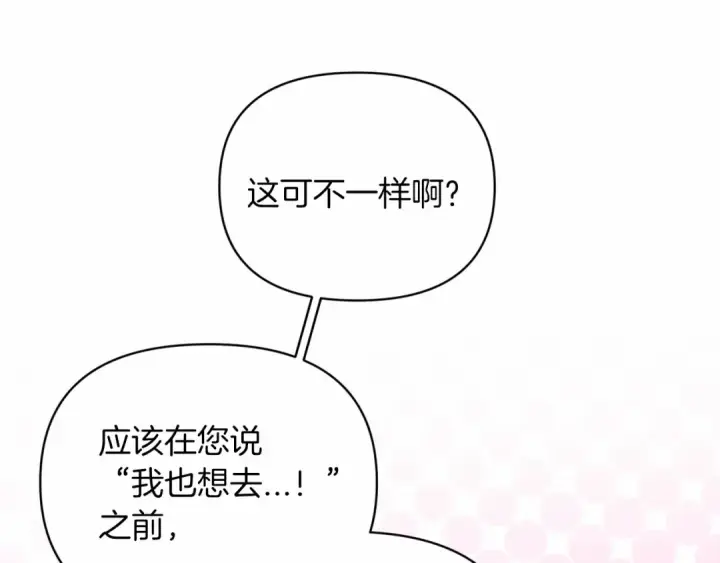 漫画《这个婚反正也要完蛋》第29话  偷偷监视夫人第20张图