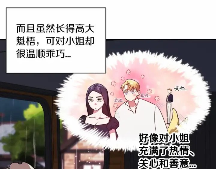漫画《这个婚反正也要完蛋》第29话  偷偷监视夫人第27张图