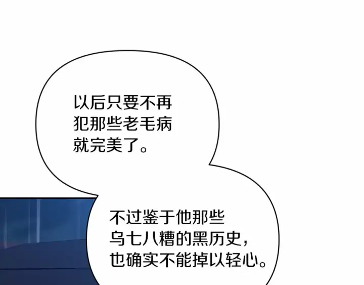 漫画《这个婚反正也要完蛋》第29话  偷偷监视夫人第30张图