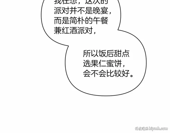 漫画《这个婚反正也要完蛋》第29话  偷偷监视夫人第32张图