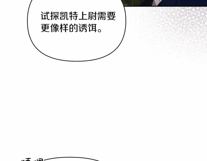 漫画《这个婚反正也要完蛋》第29话  偷偷监视夫人第34张图