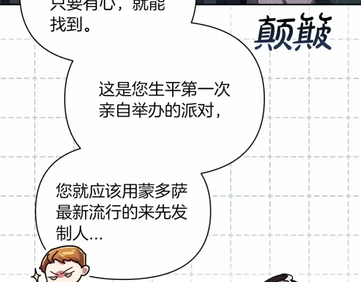 漫画《这个婚反正也要完蛋》第29话  偷偷监视夫人第36张图