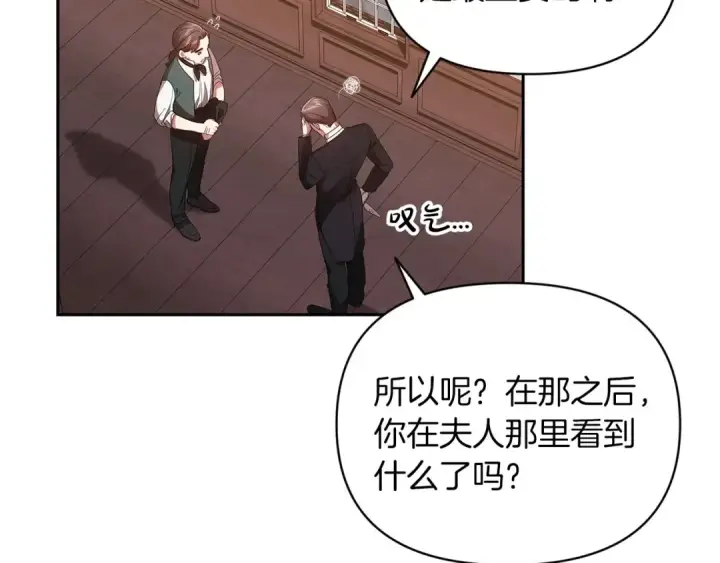 漫画《这个婚反正也要完蛋》第29话  偷偷监视夫人第43张图