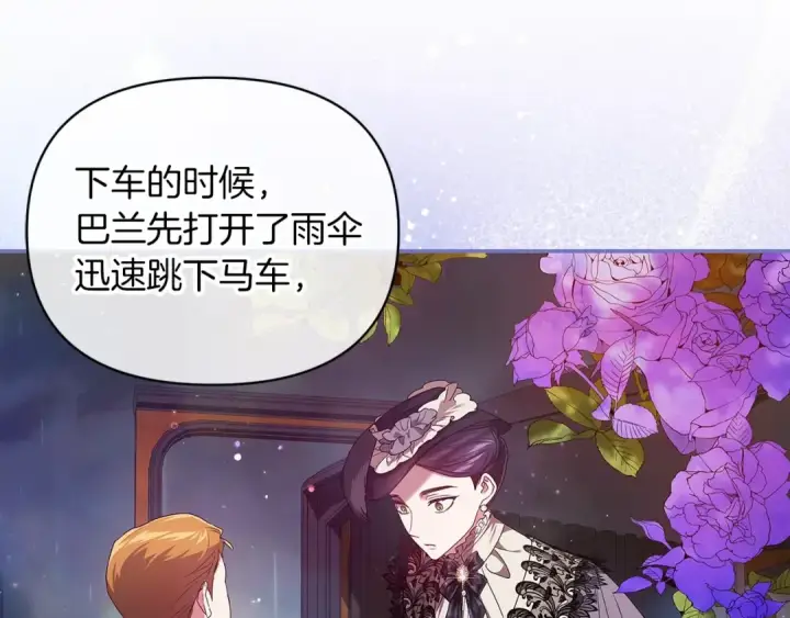 漫画《这个婚反正也要完蛋》第29话  偷偷监视夫人第45张图