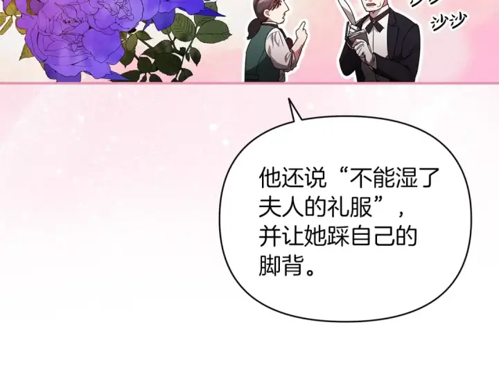 漫画《这个婚反正也要完蛋》第29话  偷偷监视夫人第47张图
