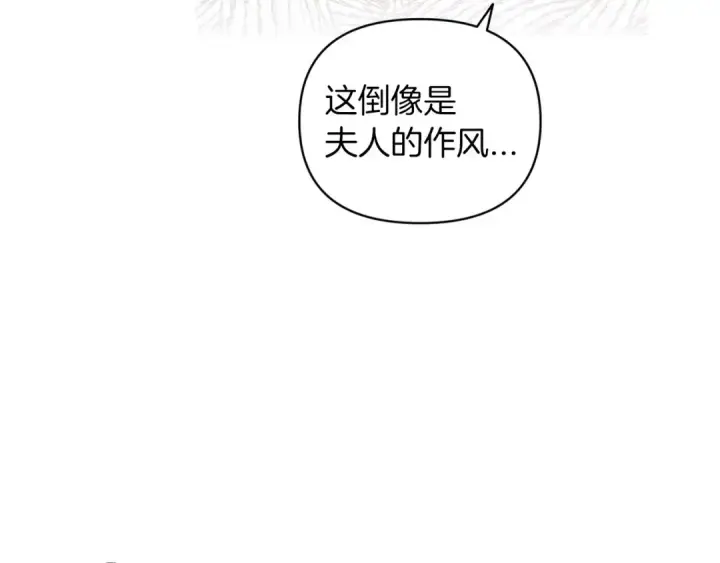漫画《这个婚反正也要完蛋》第29话  偷偷监视夫人第50张图