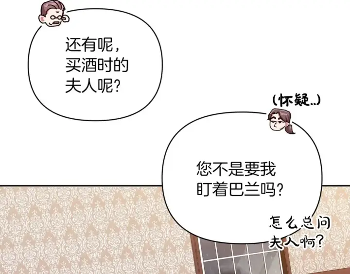 漫画《这个婚反正也要完蛋》第29话  偷偷监视夫人第51张图