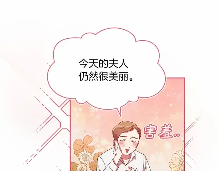 漫画《这个婚反正也要完蛋》第29话  偷偷监视夫人第54张图
