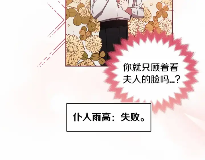 漫画《这个婚反正也要完蛋》第29话  偷偷监视夫人第55张图