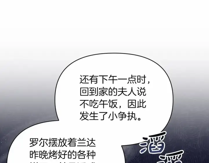漫画《这个婚反正也要完蛋》第29话  偷偷监视夫人第62张图
