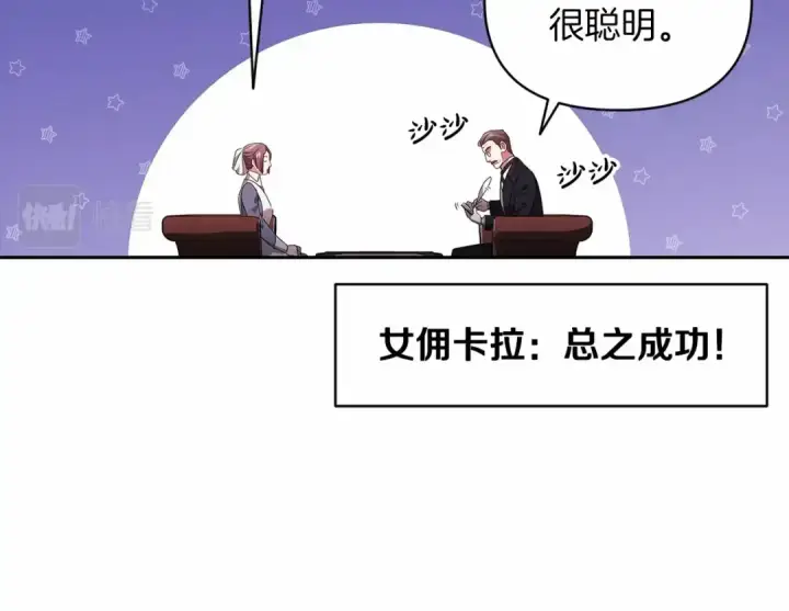 漫画《这个婚反正也要完蛋》第29话  偷偷监视夫人第68张图