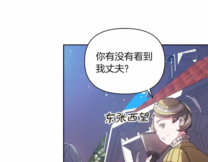 漫画《这个婚反正也要完蛋》第29话  偷偷监视夫人第89张图