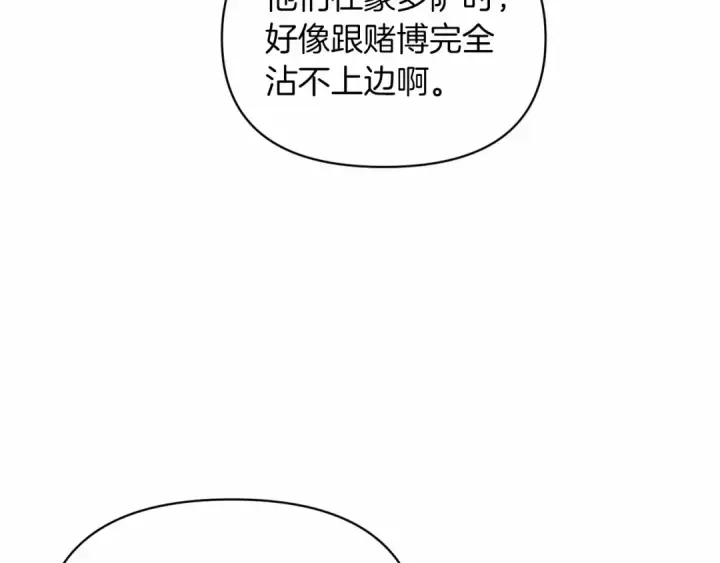 漫画《这个婚反正也要完蛋》第29话  偷偷监视夫人第97张图
