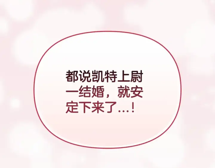 漫画《这个婚反正也要完蛋》第30话 只喜欢你第101张图
