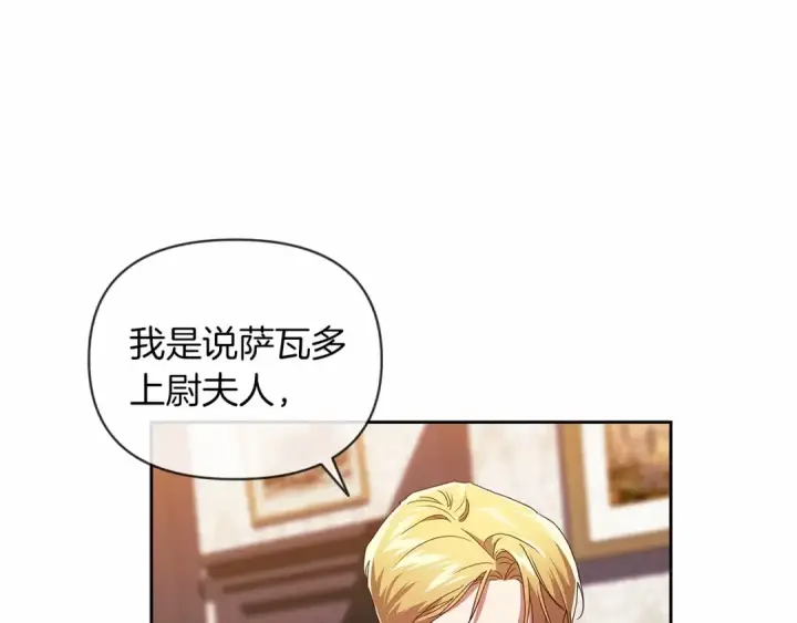 漫画《这个婚反正也要完蛋》第30话 只喜欢你第107张图