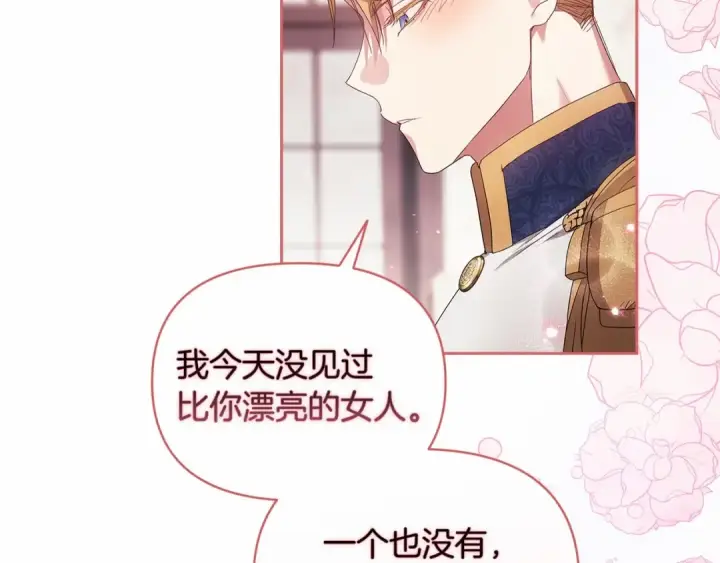 漫画《这个婚反正也要完蛋》第30话 只喜欢你第116张图