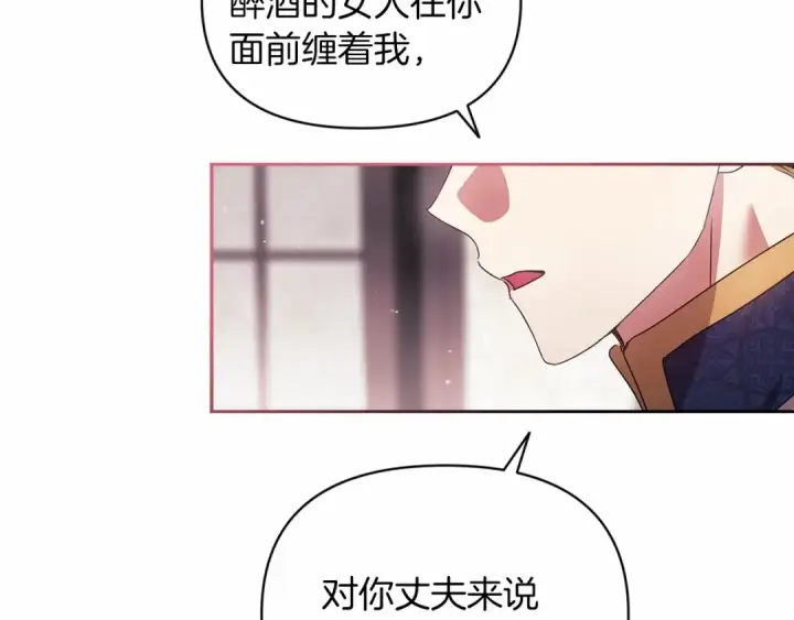 漫画《这个婚反正也要完蛋》第30话 只喜欢你第119张图
