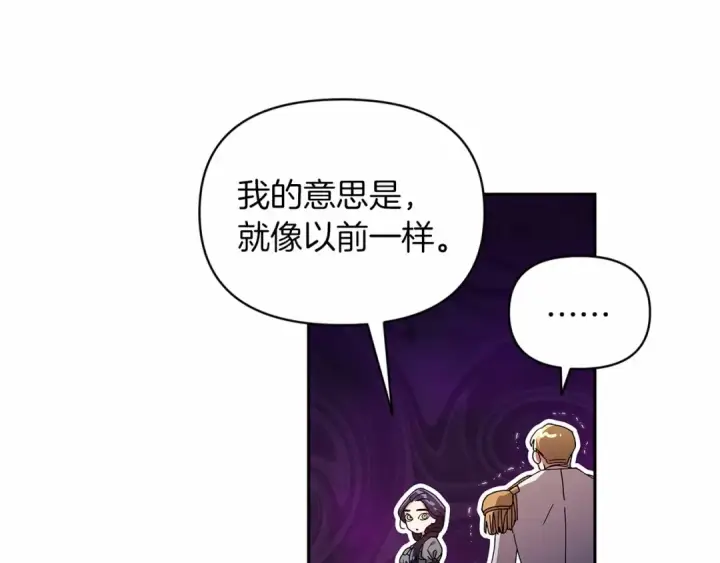 漫画《这个婚反正也要完蛋》第30话 只喜欢你第127张图