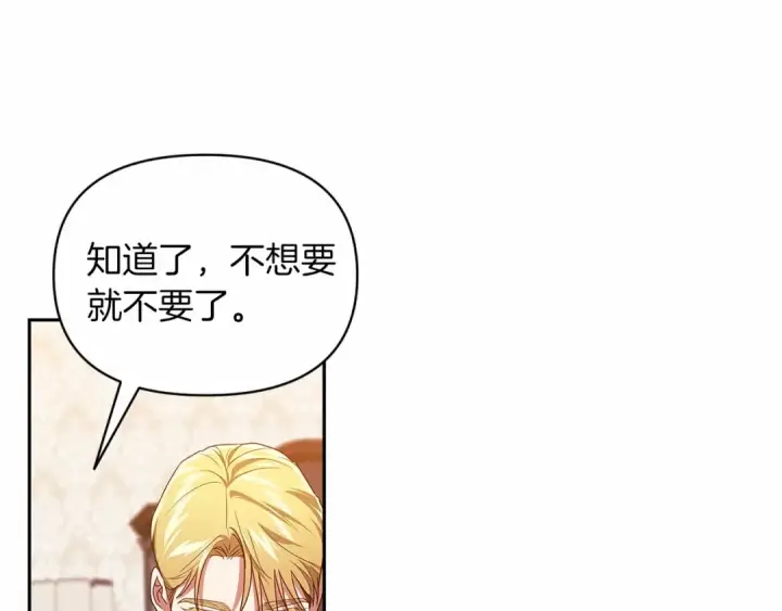 漫画《这个婚反正也要完蛋》第30话 只喜欢你第131张图