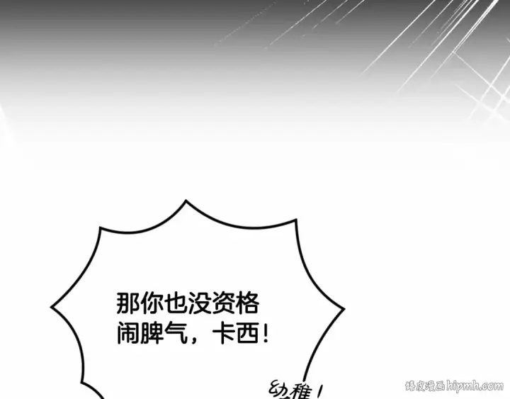 漫画《这个婚反正也要完蛋》第30话 只喜欢你第136张图