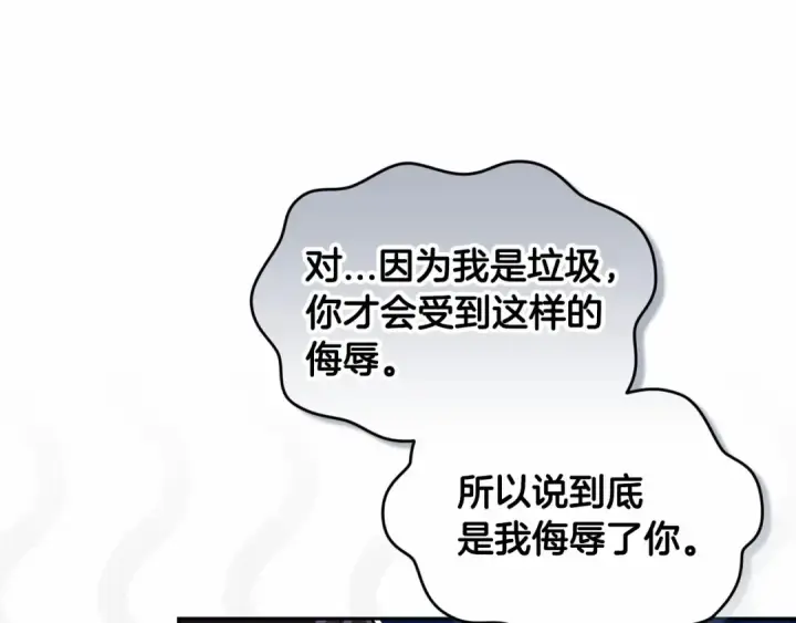 漫画《这个婚反正也要完蛋》第30话 只喜欢你第140张图