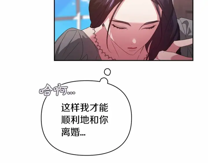 漫画《这个婚反正也要完蛋》第30话 只喜欢你第150张图