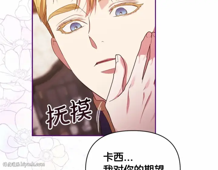 漫画《这个婚反正也要完蛋》第30话 只喜欢你第152张图