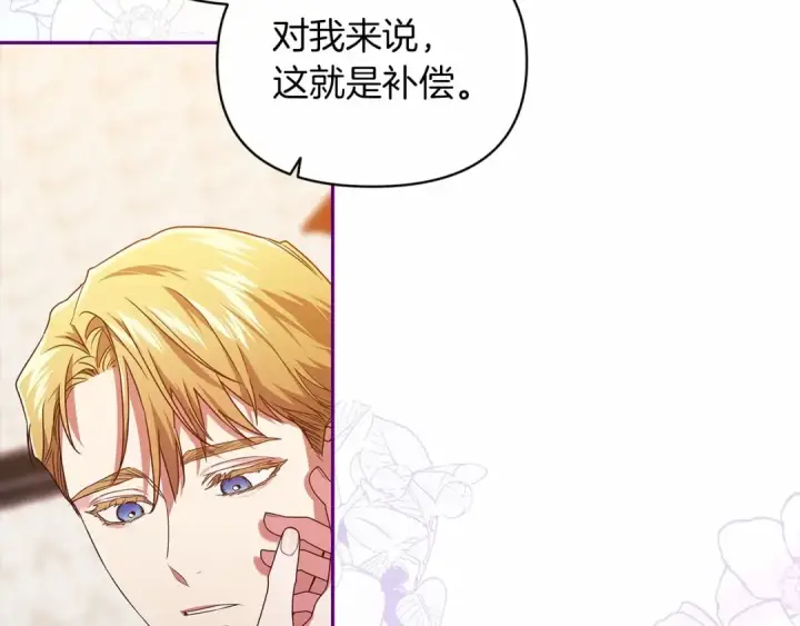 漫画《这个婚反正也要完蛋》第30话 只喜欢你第157张图