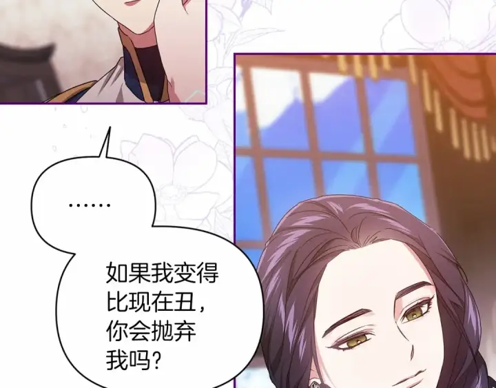 漫画《这个婚反正也要完蛋》第30话 只喜欢你第158张图