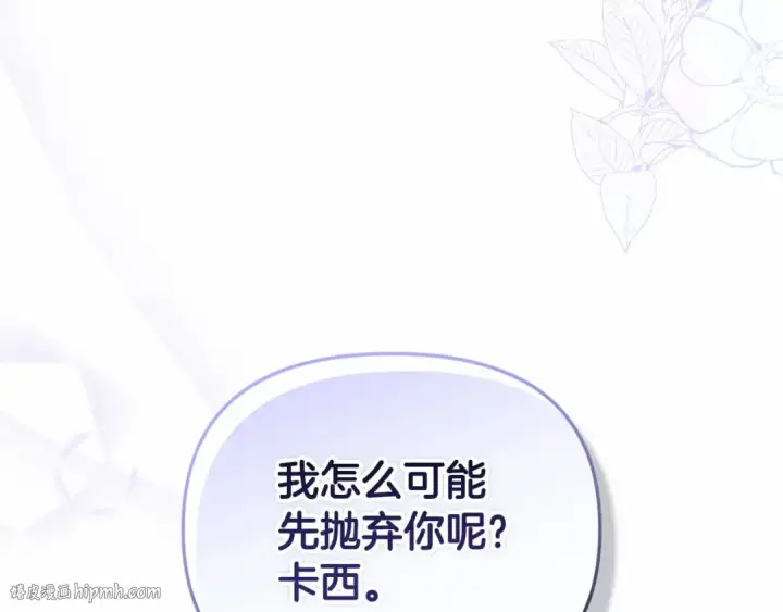 漫画《这个婚反正也要完蛋》第30话 只喜欢你第160张图